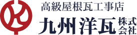 九州洋瓦株式会社